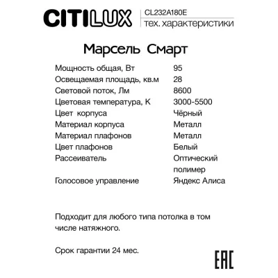Накладной светильник Марсель Смарт 25