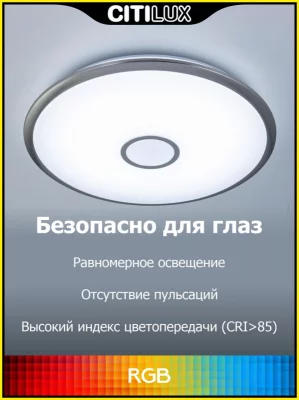Накладной светильник Старлайт Смарт 11
