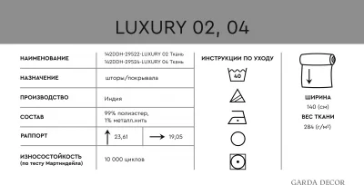 Ткань -LUXURY 04 300 CM 5