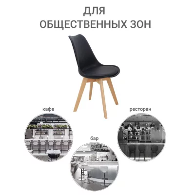 Комплект из 2 стульев Eames Bon чёрный 98X54X84 CM 10