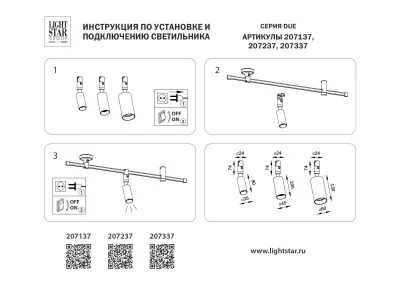 Светильник на шине Lightstar 207337 3
