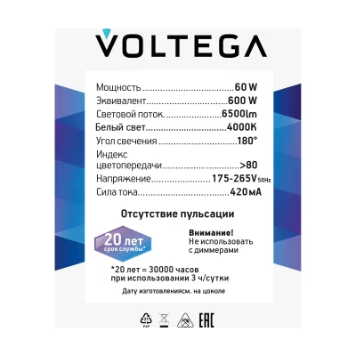 Светодиодная лампа Voltega Series 271 60Вт 4000K 7