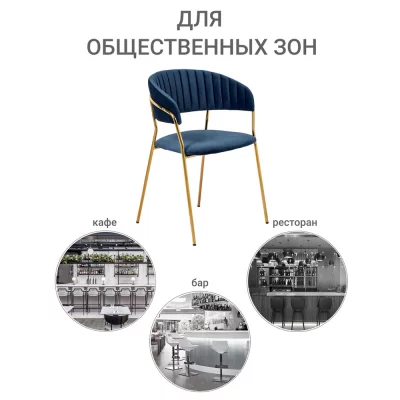 Комплект из 4 стульев Turin синий, золотые ножки 78 CM 13