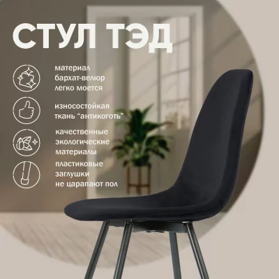 Стул Тед 45X50X89 CM 4