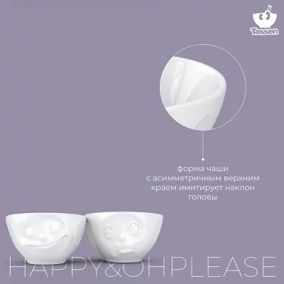 Набор из двух чаш Happy & Oh please 200 ml 11