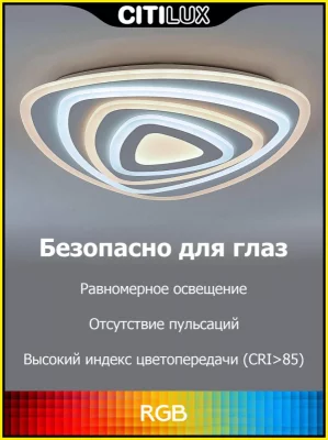 Накладной светильник Триест Смарт 11