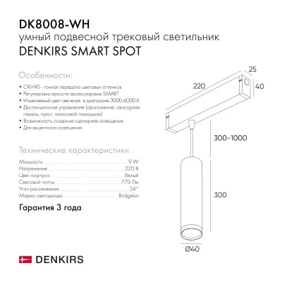 Светильник на шине Smart Spot 6
