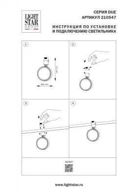 Светильник на шине Lightstar 210547 8