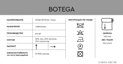 Ткань -BOTEGA SVBEG 5