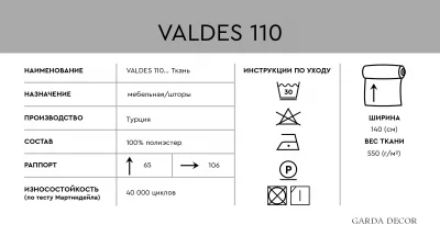 Декоративная ткань Valdes 140 CM 5