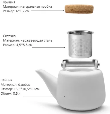 Чайник заварочный с ситечком Nicola 500 ml 5