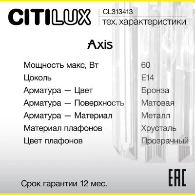 Бра Axis 15
