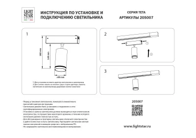 Светильник на шине Lightstar 205007 4