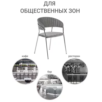 Комплект из 4 стульев Turin, серый вельвет, хромированные ножки 78 CM 13