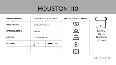 Декоративная ткань Houston 300 CM 5