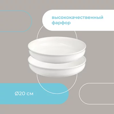 Набор из двух глубоких тарелок Milky Cloud Ø20 CM 9