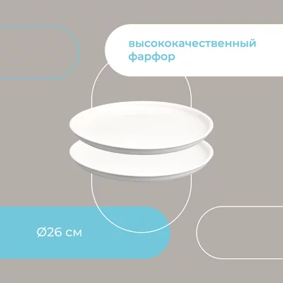 Набор из двух тарелок Milky Cloud Ø26 CM 8