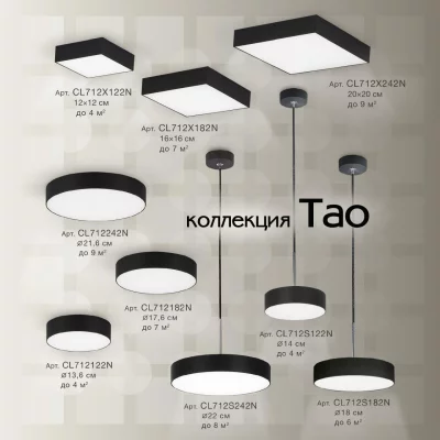 Накладной светильник Тао 25