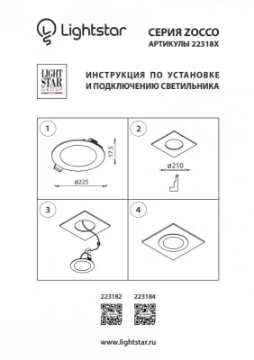 Встраиваемый точечный светильник Zocco 23X23X4 CM 4