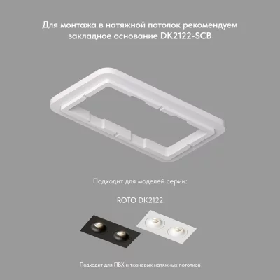 Встраиваемый точечный светильник Roto 21X11X4 CM 4