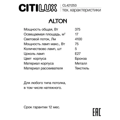 Люстра Alton 11