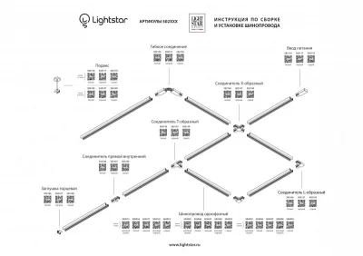 Шинопровод Lightstar 502038 4