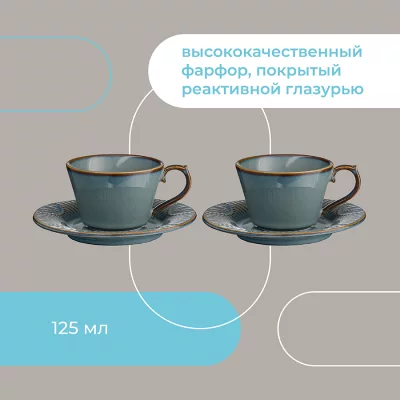 Набор из двух кофейных пар Antique 125 ml 11