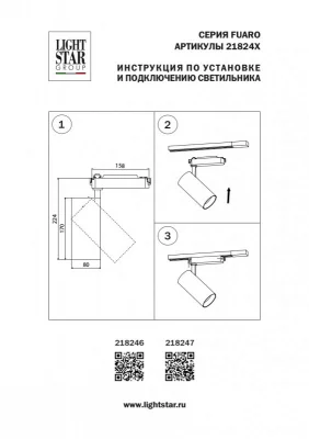 Светильник на шине Lightstar 218247 3