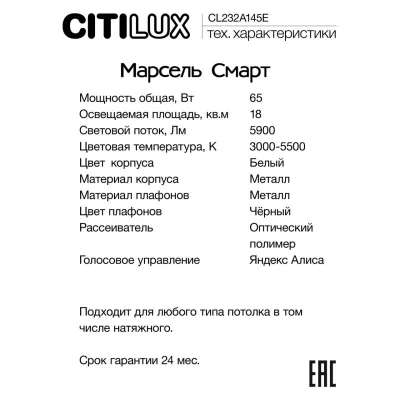 Потолочный LED-светильник Марсель Смарт 27