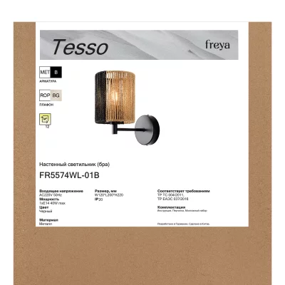 Настенный светильник Тессо 20X12X22 CM 10