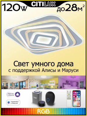 Накладной светильник Триест Смарт 29