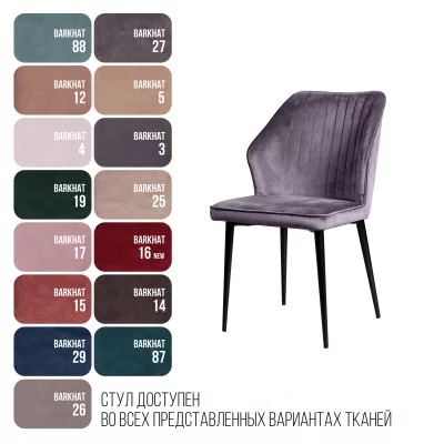Стул Berg 51X62X84 CM 13