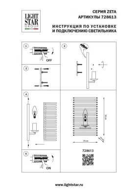 Настенное бра Zeta 19X10X30 CM 3