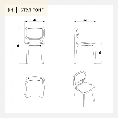 Стул Ронг 44X54X80 CM 10