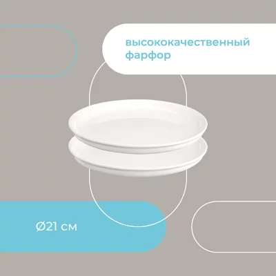 Набор из двух тарелок Milky Cloud Ø21 CM 10