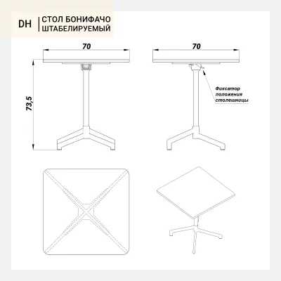 Стол Бонифачо 70X70X74 CM 4