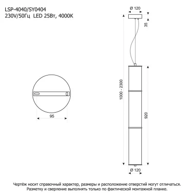 Подвесной светильник LSP-4040 6