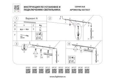 Шинопровод Lightstar 507057 4