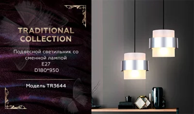 Подвесной светильник Traditional 18X18X16 CM 5