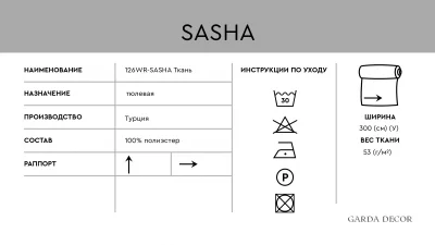 Тюлевая ткань Sasha кремовая 300 CM 4