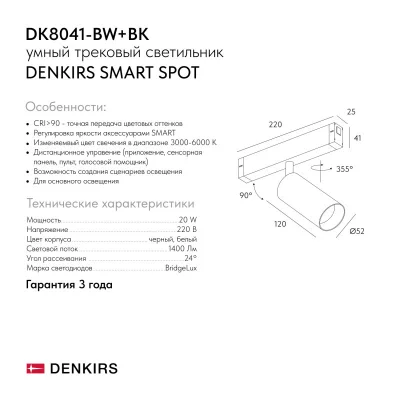 Трековый светильник Smart Spot 5