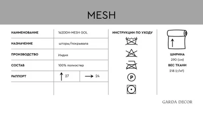 Декоративная ткань Mesh Gold 5