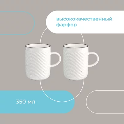 Набор из двух кружек Contour 350 ml 8