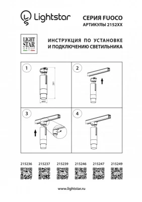 Светильник на шине Lightstar 215236 старый 4