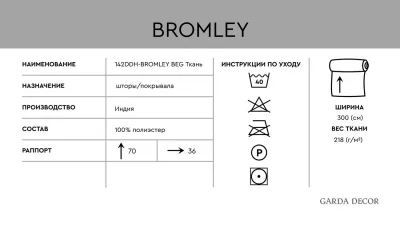 Ткань Bromley BEG 5