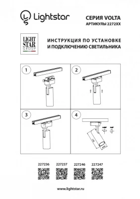 Светильник на шине Lightstar 227236 4