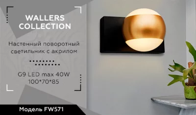 Настенный декоративный светильник Wallers 12X9X7 CM 7
