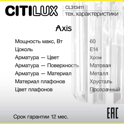 Бра Axis 15
