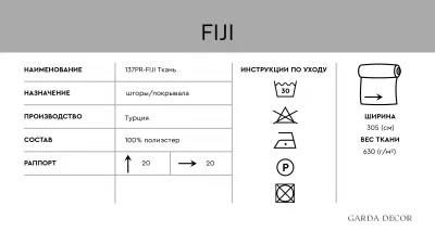 Ткань FIJI BIRUZ 305 CM 5