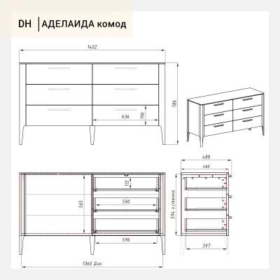 Комод Аделаида 140X46X79 CM 7